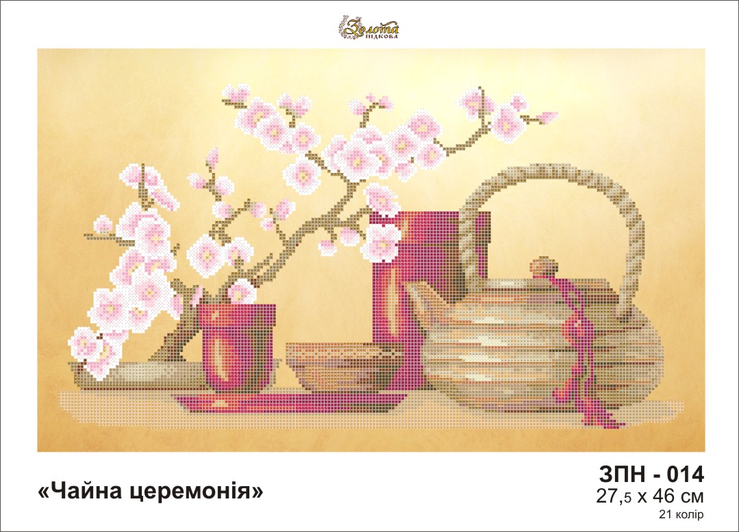 Схема для вышивки бисером Золотая Подкова Чайная церемония ЗПН-014 (attach1 25770)