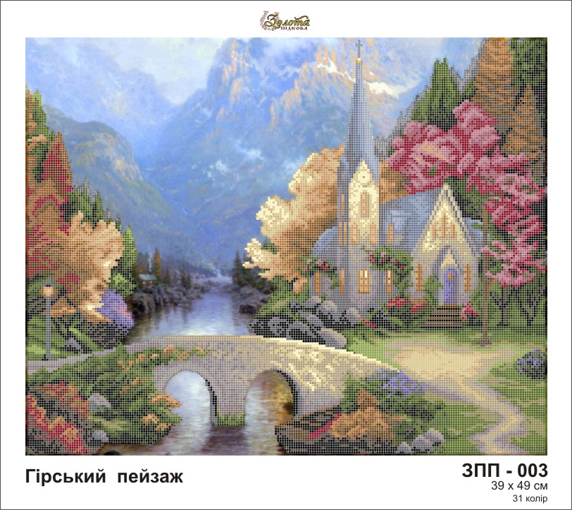 Схема для вышивки бисером Золотая Подкова Горный пейзаж ЗПП-003 (attach1 25888)