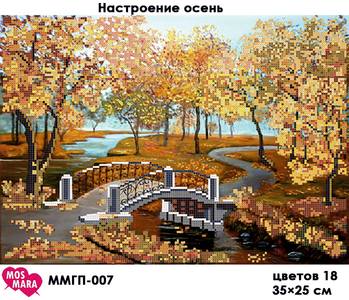 Схема для вышивки бисером MosMara Настроение осень MMГП-008 (attach1 26016)